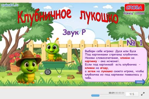 Материал для автоматизации звука р — В конце слова — Клубничное лукошко № 1