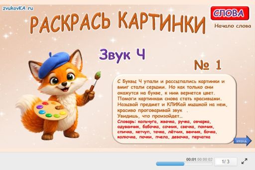 Материал для автоматизации звука ч — Во всех позициях — Раскрась картинки № 1