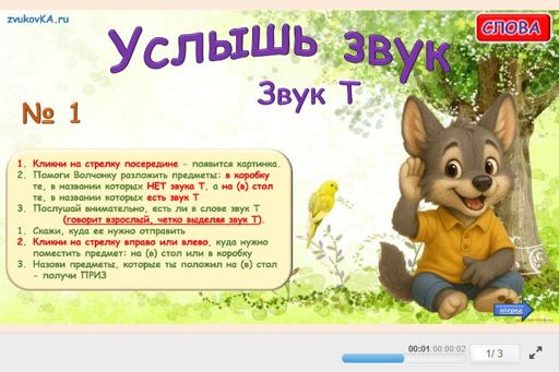 Материал для автоматизации звука т — Во всех позициях — Услышь звук № 1