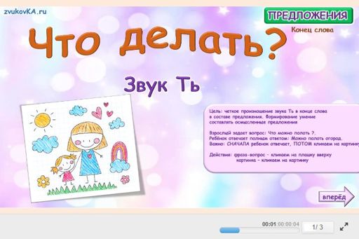 Материал для автоматизации звука ть — В конце слова — Предложения — Что Делат (звук ТЬ в конце слова)