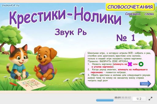 Материал для автоматизации звука рь — В середине слова — Словосочетания — Крестики-нолики (звук РЬ в середине слова) № 1