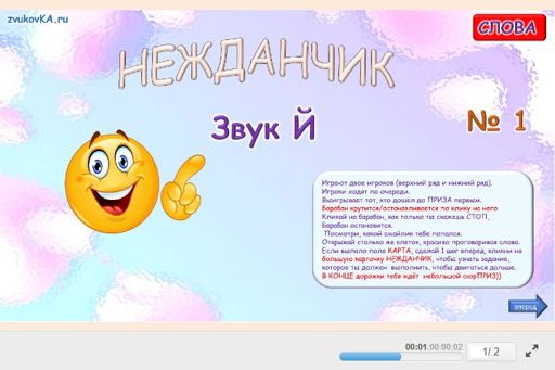 Материал для автоматизации звука й — Во всех позициях — Нежданчик № 1