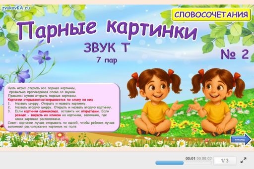 Материал для автоматизации звука т — Во всех позициях — Парные картинки 7 пар № 2