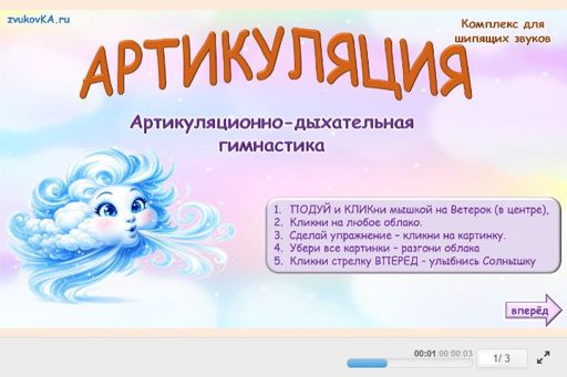 Материал «Артикуляция Ветерок № 1» — Подготовка: Артикуляционная гимнастика