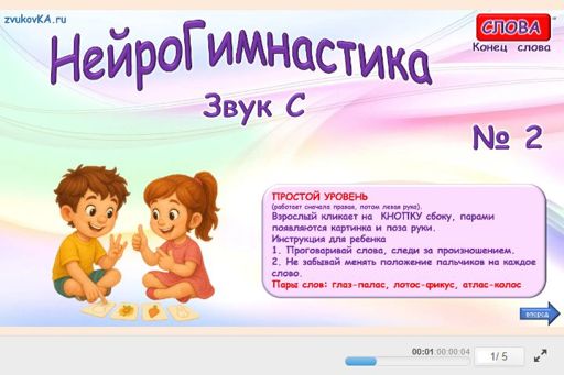 Материал для автоматизации звука с — В конце слова — Нейрогимнастика № 2