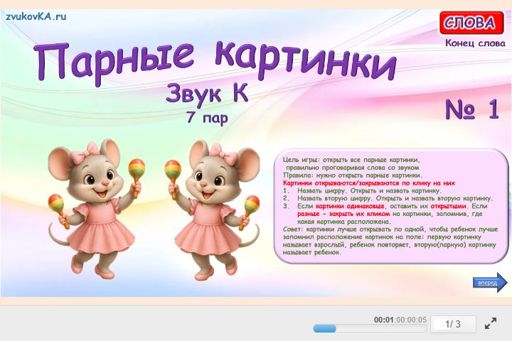 Материал для автоматизации звука к — В конце слова — Парные картинки (7 пар) № 1
