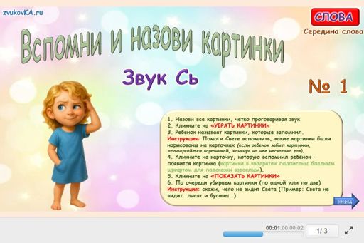 Материал для автоматизации звука сь — В середине слова — Вспомни и назови картинки № 1