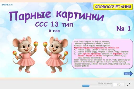 Материал «Парные картинки (6 пар) № 1» — слоговая структура тип 13