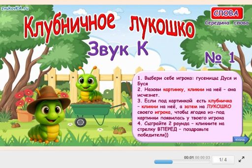 Материал для автоматизации звука к — В середине слова — Клубничное лукошко № 1