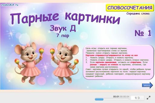 Материал для автоматизации звука д — В середине слова — Парные картинки № 1