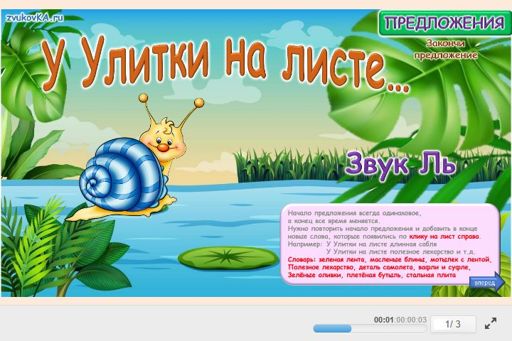 Материал для автоматизации звука ль — Во всех позициях — У улитки на листе № 1