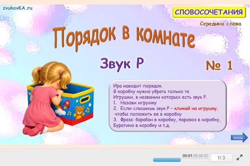 Материал для автоматизации звука р — В середине слова — Порядок в комнате № 1