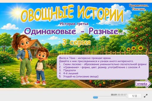 Материал «Овощные истории - Одинаковые-разные № 3» — Развитие речи: Овощи
