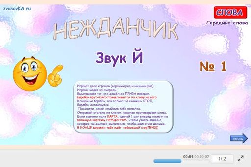 Материал для автоматизации звука й — В середине слова — Нежданчик № 1