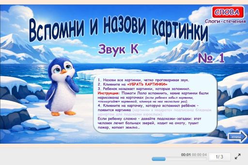 Материал для автоматизации звука к — Во всех позициях — Вспомни и назови картинки № 1
