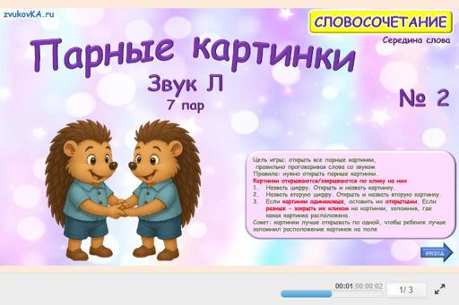 Материал для автоматизации звука л — В середине слова — Парные картинки № 2