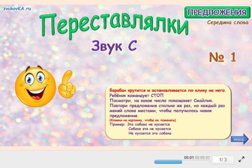 Материал для автоматизации звука с — В середине слова — Переставлялки № 1