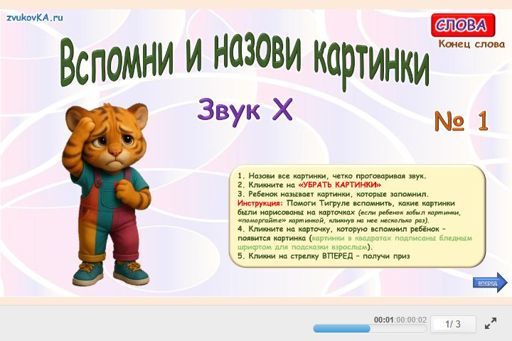 Материал для автоматизации звука х — В конце слова — Вспомни и назови картинки № 1
