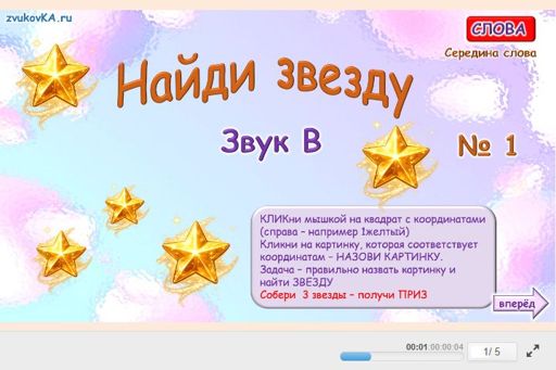 Материал для автоматизации звука й — Во всех позициях — Найди звезду № 1
