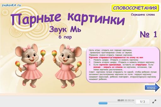 Материал для автоматизации звука мь — В середине слова — Парные картинки (6 пар) № 1