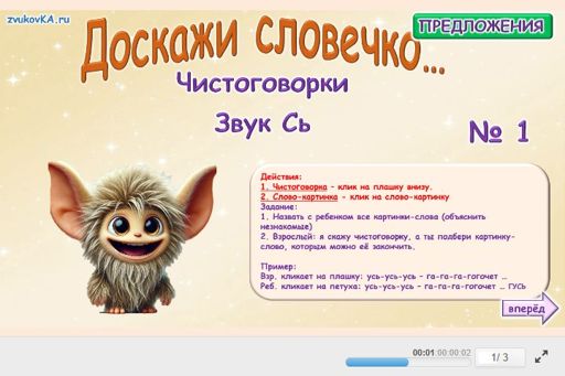 Материал для автоматизации звука сь — Во всех позициях — Чистоговорки № 1