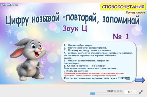 Материал для автоматизации звука ц — В конце слова — Цифру называй — повторяй, запоминай № 1