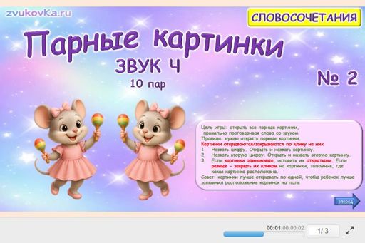 Материал для автоматизации звука ч — Во всех позициях — Парные картинки (10 пар) № 2