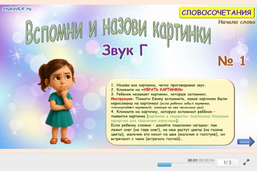 Материал для автоматизации звука г — В начале слова — Вспомни и назови картинки № 1