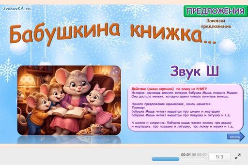 Материал для автоматизации звука ш — Во всех позициях — Бабушкина книжка № 1