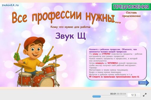 Материал для автоматизации звука щ — Во всех позициях — Все профессии нужны № 1