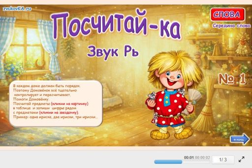 Материал для автоматизации звука рь — В середине слова — Посчитай-ка № 1