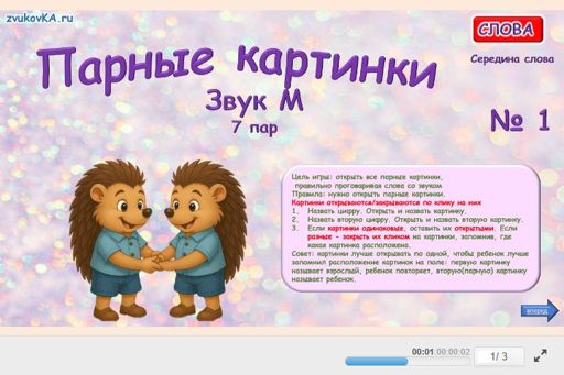 Материал для автоматизации звука м — В середине слова — Парные картинки № 1