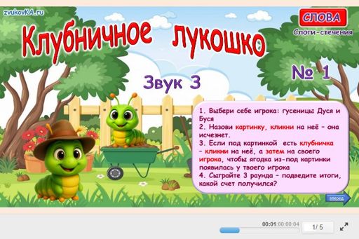 Материал для автоматизации звука з — Во всех позициях — Клубничное лукошко № 1