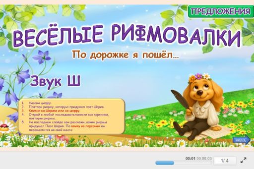 Материал для автоматизации звука ш — Во всех позициях — По дорожке я пошёл Рифмы № 1