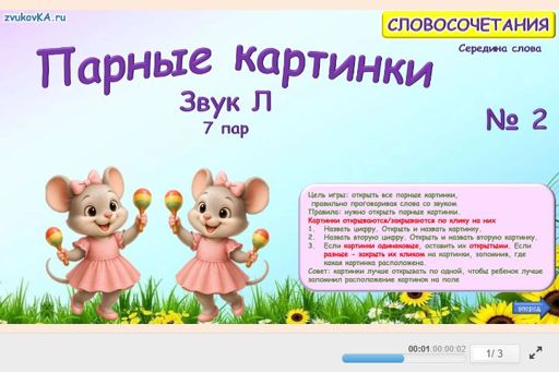 Материал для автоматизации звука л — В середине слова — Парные картинки № 1