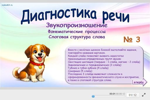 Материал «Звукопроизношение» — Подготовка: Диагностика речи ребёнка