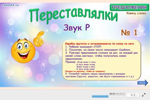 Материал для автоматизации звука р — В конце слова — Переставлялки № 1