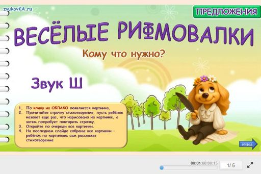 Материал для автоматизации звука ш — Во всех позициях — Кому что нужно № 1