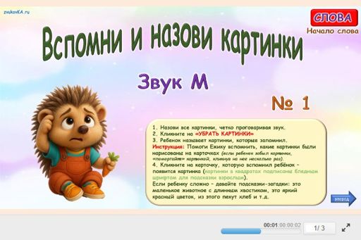 Материал для автоматизации звука м — В начале слова — Вспомни и назови картинки № 1