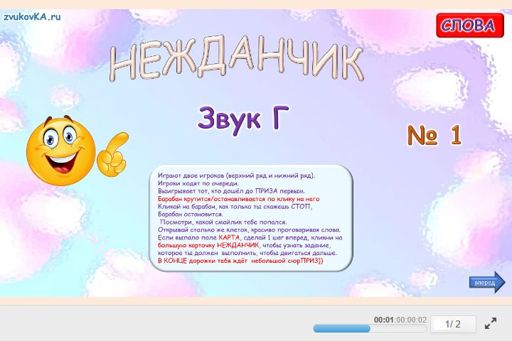 Материал для автоматизации звука г — Во всех позициях — Нежданчик № 1