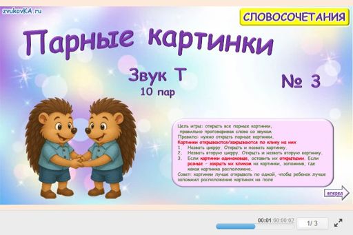 Материал для автоматизации звука т — Во всех позициях — Парные картинки (10 пар) № 3