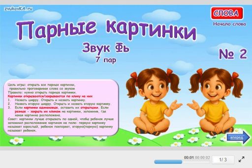 Материал для автоматизации звука фь — В начале слова — Парные картинки (7 пар) № 2