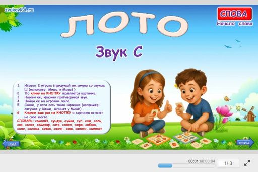 Материал для автоматизации звука с — В начале слова — Лото