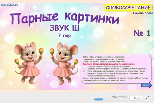 Материал для автоматизации звука ш — В начале слова — Парные картинки (10 пар) № 1