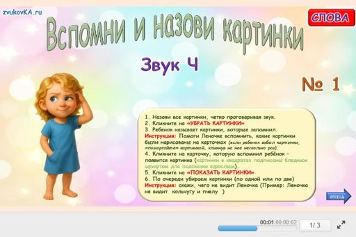 Материал для автоматизации звука ч — Во всех позициях — Вспомни и назови картинки № 1