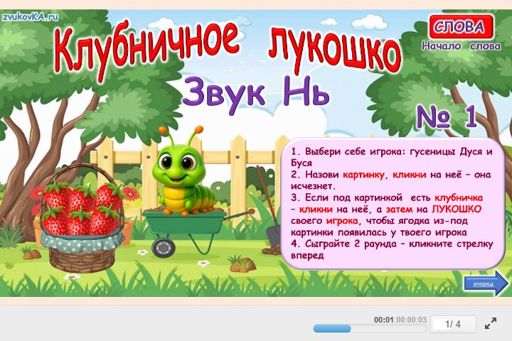 Материал для автоматизации звука нь — В начале слова — Клубничное лукошко № 1