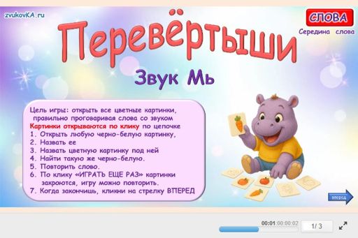 Материал для автоматизации звука мь — В середине слова — Перевёртыши № 1