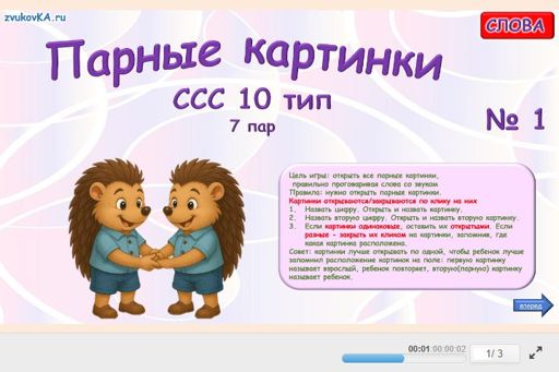 Материал «Парные картинки № 1» — слоговая структура тип 10