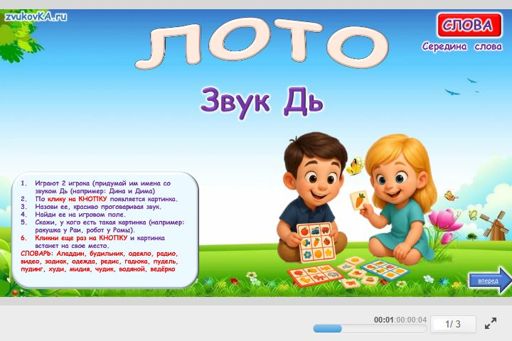 Материал для автоматизации звука дь — В середине слова — Лото
