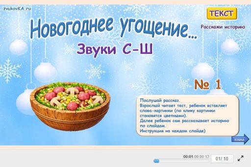 Материал: Дифференциация шипящих и свистящих звуков — Салат в лесу № 1